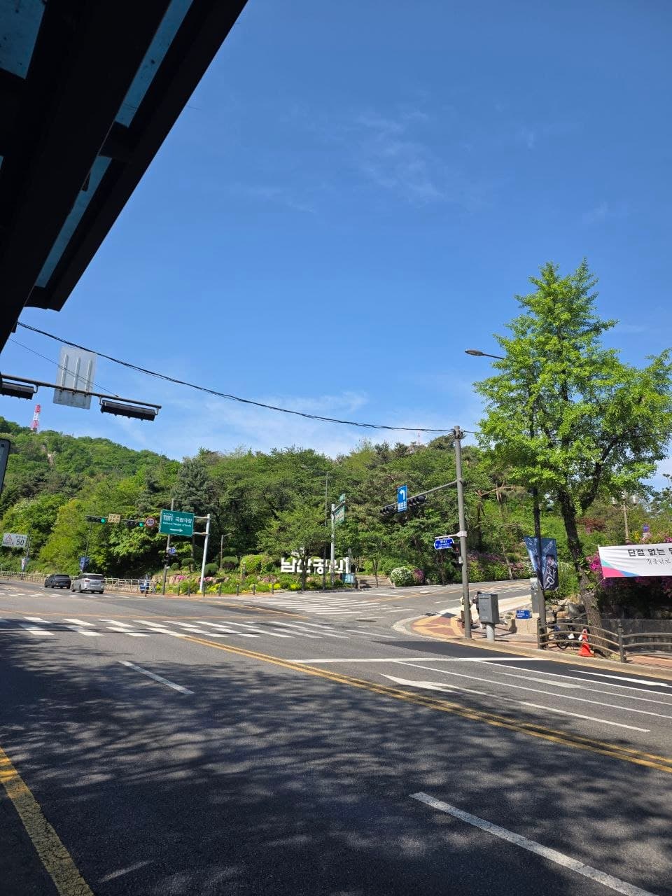 남산공원 입구