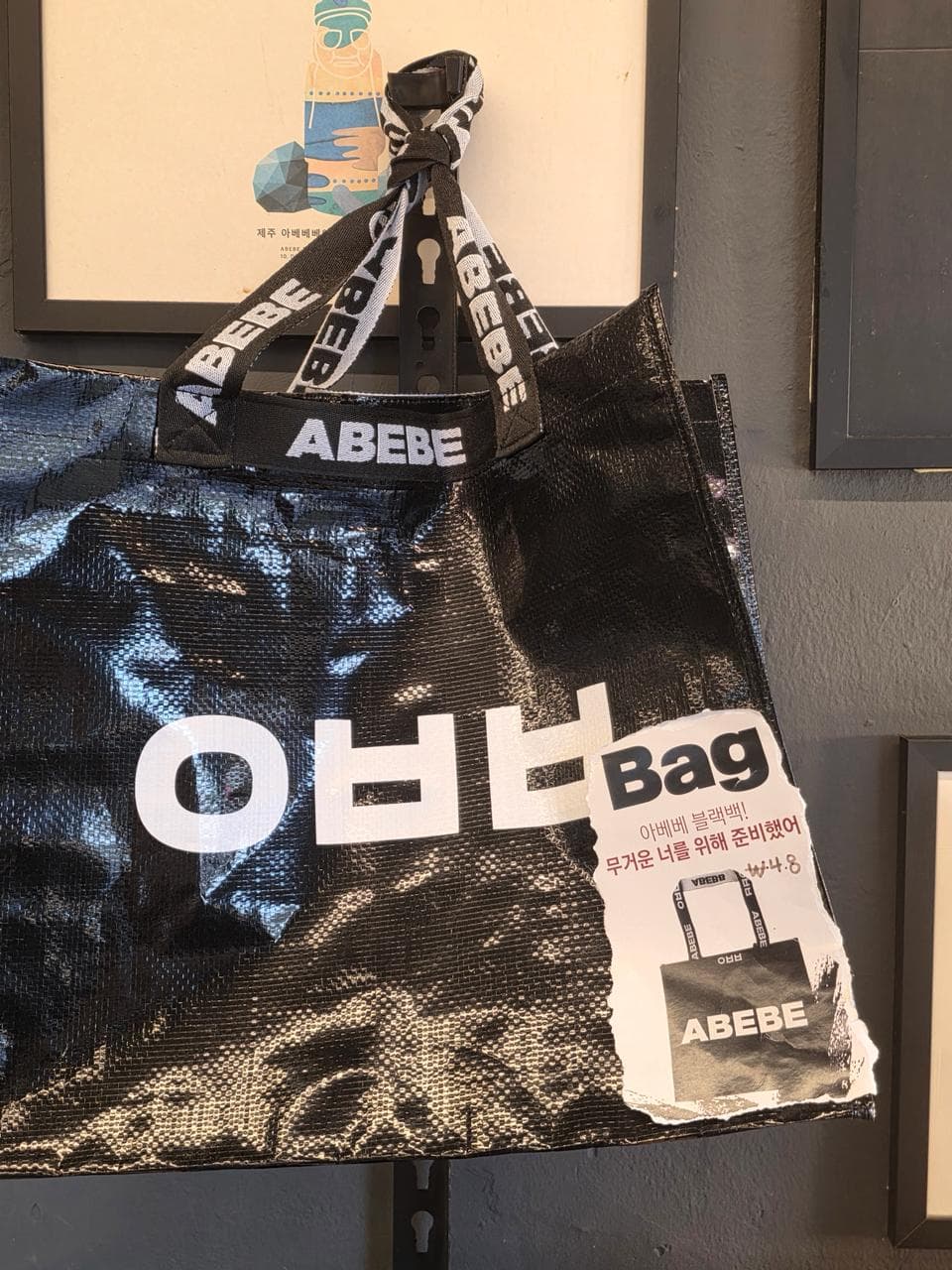 아베베의 블랙백
